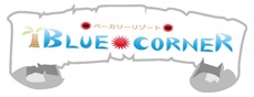 Blue_Cornerさん