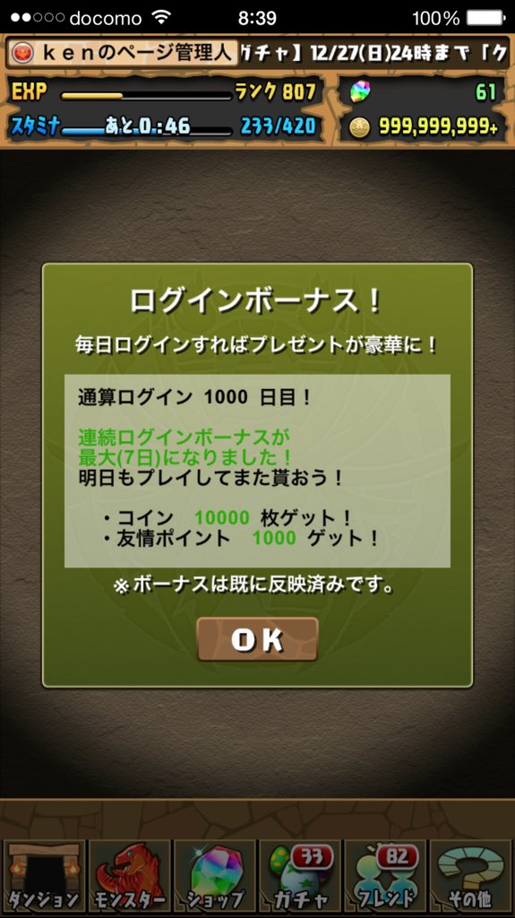 パズドラ1000日　メモリアルたまドラ