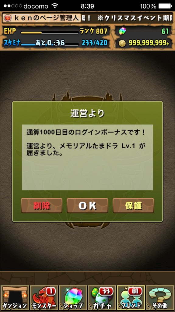 パズドラ1000日　メモリアルたまドラ