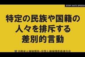 【議論百出】問われる利用者の良識！第二東京弁護士会「ヤフーニュース」の「ヘイトコメント」を問...