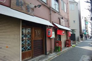 JR南武線　尻手駅から徒歩５分　立ち飲み屋さんのお昼　ラーメン