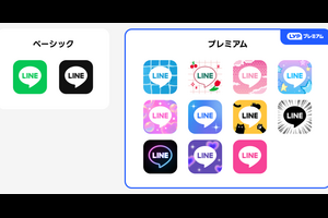 【LINE】アイコンが変更可能に！LYP会員は10種類以上