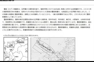 【福岡】日本一危険な断層である「警固断層」を再調査…能登半島・日向灘地震などを受け