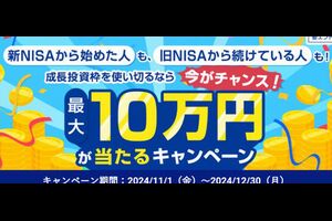 2024年分のNISA枠は残り2ヶ月