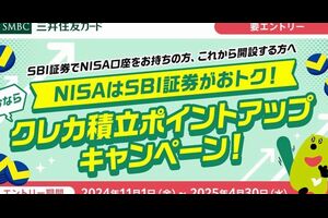 【エントリー必須】クレカつみたて Vポイント＋0.1％キャンペーン開始