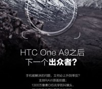 htc-one-x9-teaser