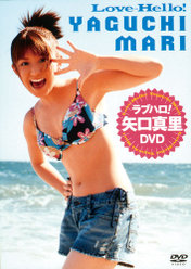 ラブハロ！矢口真里DVD