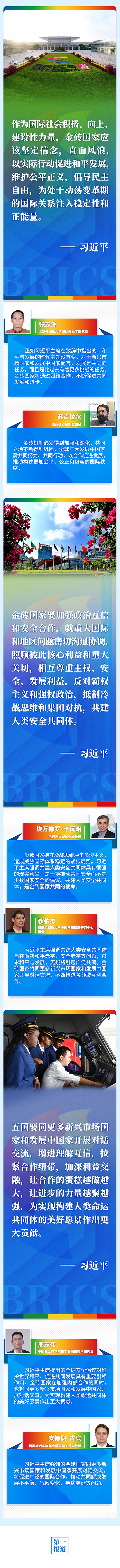 第一报道 | 深化金砖政治安全合作 习主席重要意见引共鸣