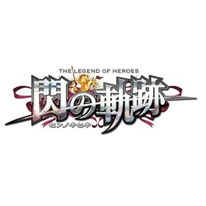 英雄伝説 閃の軌跡 (限定ドラマCD同梱版) 初回生産限定特典 オールカラービジュアルブック(仮称)/「戦術オーブメントARCUSオリジナルカバー+士官学院入学祝いアイテムセット」ダウンロードコード 付