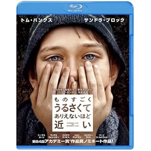 ものすごくうるさくて、ありえないほど近い [Blu-ray]