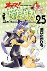 オヤマ菊之助 25 (少年チャンピオン・コミックス)
