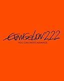 ヱヴァンゲリヲン新劇場版：破　EVANGELION:2.22 YOU CAN (NOT) ADVANCE.【初回限定版】 [Blu-ray]