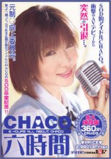 CHACO 六時間 [DVD]