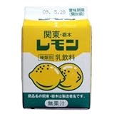 栃木乳業　　関東・栃木レモン　２００ｍｌ　１０本　要冷蔵