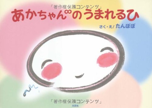 あかちゃんのうまれるひ