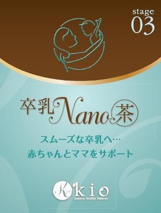 卒乳NANO茶（そつにゅうなのちゃ）　お試し 8包入り