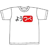 (カミカゼスタイル) Kamikaze Style ようつべ、半袖Tシャツ