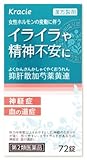 【第2類医薬品】「クラシエ」漢方 抑肝散加芍薬黄連錠 72錠