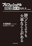 プロフェッショナル　仕事の流儀　大瀧雅良　高校教師 サッカー部監督　勝つことよりも大事なことがある