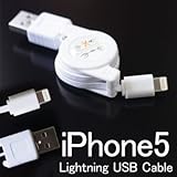 iphone5 lightning　USBケーブル 巻き取りケーブル ライトニングケーブル コードリール式70cm