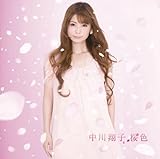 桜色(DVD付)