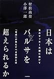 日本はバルサを超えられるか ---真のサッカー大国に向けて「育成」が果たすべき役割とは