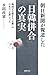 朝日新聞が報道した「日韓併合」の真実　韓国が主張する「七奪」は日本の「七恩」だった