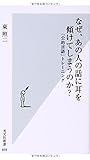 なぜ、あの人の話に耳を傾けてしまうのか? 「公的言語」トレーニング (光文社新書)