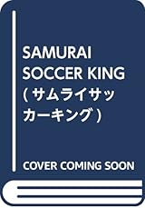 サムライサッカーキング