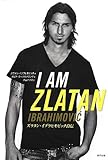 I AM ZLATAN ズラタン・イブラヒモビッチ自伝