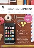 はじめまして。iPhone?携帯電話から乗換えた人へのスタイル案内?