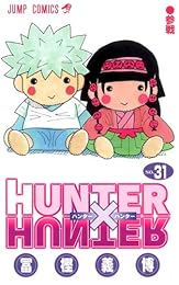 HUNTER×HUNTER 31 (ジャンプコミックス)