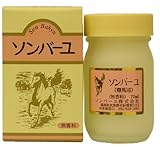 ソンバーユ 無香料 70ml