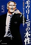 モウリーニョの本性―「言葉の男」のコトバから哲学を読み解く