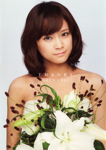 亀井絵里写真集 『 THANKS 』