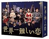 世界一難しい恋 Blu-ray BOX(初回限定版)(鮫島ホテルズ 特製タオル付)