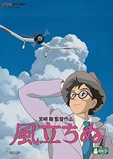 風立ちぬ [DVD]