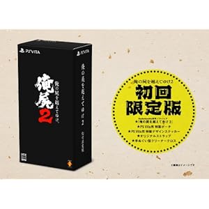 俺の屍を越えてゆけ2 初回限定版 (初回封入特典「レア神様」(男神・女神)プロダクトコード 同梱) 初回限定特典「俺の屍を越えてゆけ スペシャルコミックブック」 付