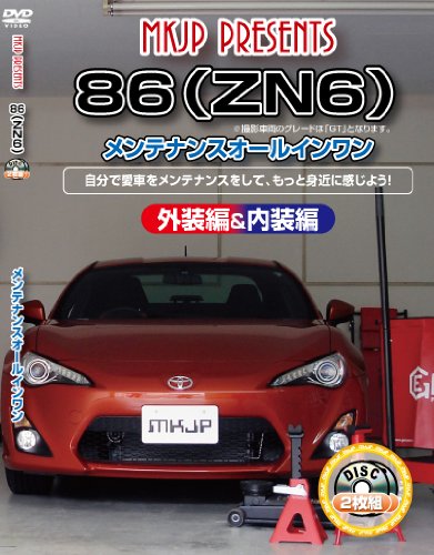 86(ZN6) メンテナンスオールインワンDVD 内装&外装セット