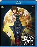 宇宙戦艦ヤマト2199 追憶の航海 [Blu-ray]