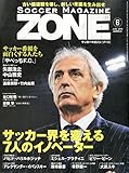 サッカーマガジンZONE 2015年 06 月号 [雑誌]