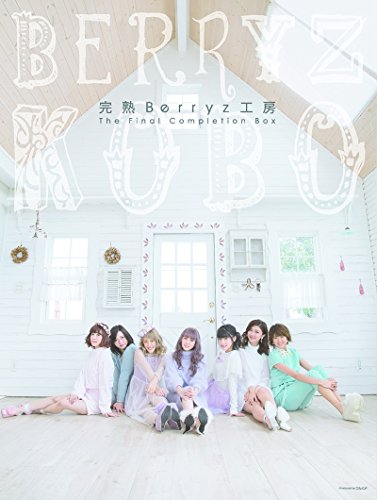 完熟Berryz工房 The Final Completion Box(初回生産限定盤A)(Blu-ray Disc2枚付)