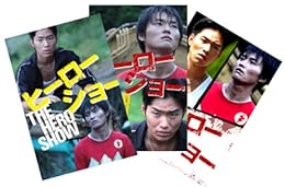 ヒーローショー [DVD]