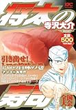 将太の寿司 全国大会編 引き出せ! トロの旨味の巻 アンコール刊行 (講談社プラチナコミックス)