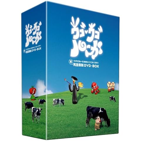 ウゴウゴルーガおきらくごくらく15年！不完全復刻DVD-BOX（完全予約限定生産）