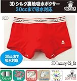 男性用失禁パンツ sit king underwear（シッキングアンダーウェア）　ボクサータイプ (M, 赤（RED）)