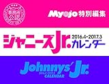 ジャニーズJr.カレンダー 2016.4→2017.3 ([カレンダー])