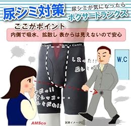 残尿、尿シミ対策パンツさわやかガードロングトランクス2枚ブラックM