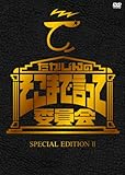 たかじんのそこまで言って委員会 SPECIAL EDITION II [DVD]