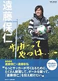 サッカーってやつは…。 (NSK MOOK)